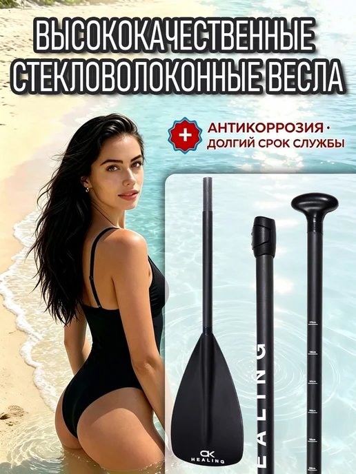 Весло для сапборда надувной лодки байдарки каяка разборное, черный