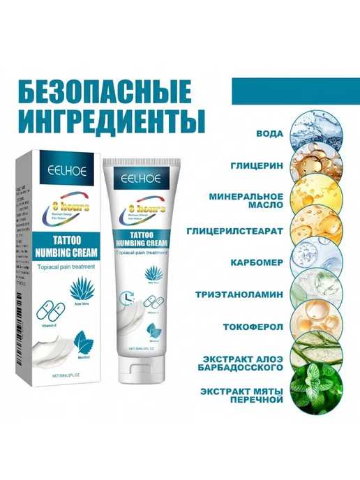 eelhoe Гель для тату обезболивающее с снимает болевые ощущения кожи, 60 мл, фото 5