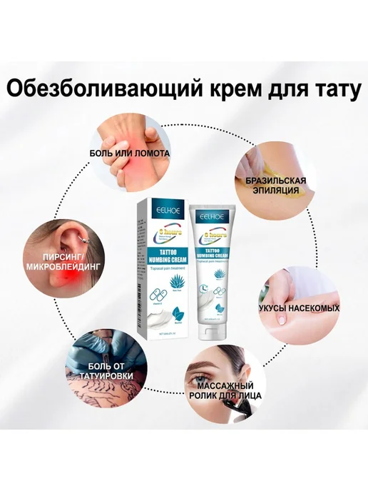eelhoe Гель для тату обезболивающее с снимает болевые ощущения кожи, 60 мл, фото 8