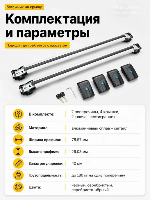 LUX/Багажные системы Багажник на крышу Лада Ларгус Кросс 2015‑2026, с замком, черный, фото 5