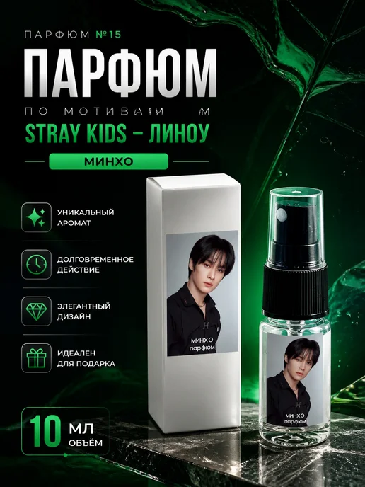Минус Один Тридцать Шесть Оригинал.Духи №7 по мотивам Stray Kids - ЛиНоу (Минхо), 10 мл
