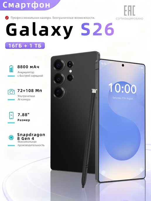 Смартфон Samsung S26 1/1024 ГБ, черный