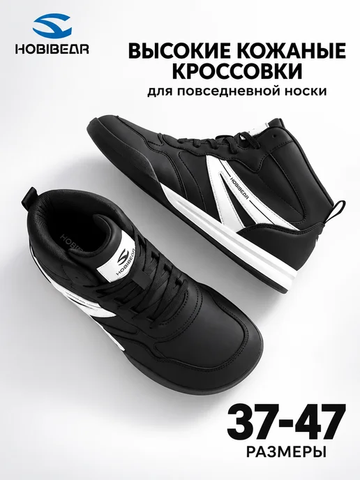 Hobibear Высокие кроссовки с широкой колодкой и кожей, черный