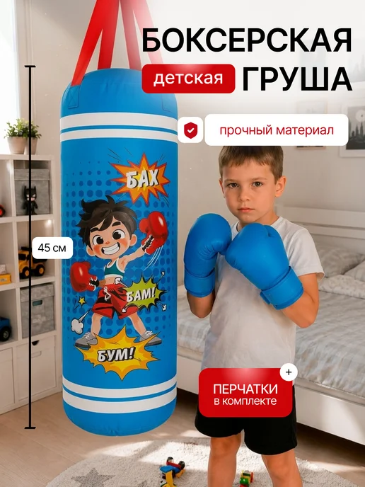 Vulpes Груша боксерская детская с перчатками, голубой