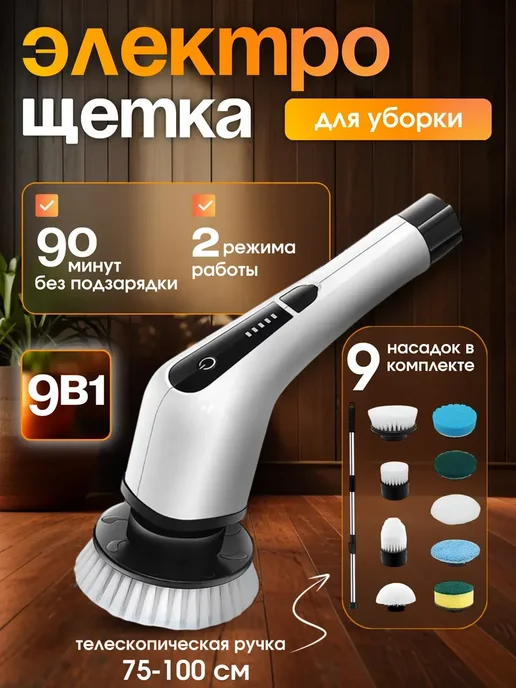 Щётка для уборки дома электрическая, белый