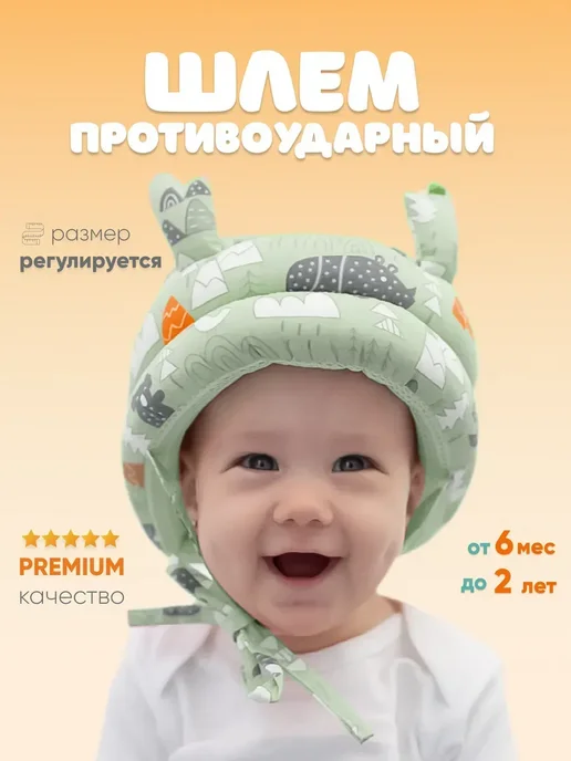 Шапка шлем для малыша противоударный защитный, вариант