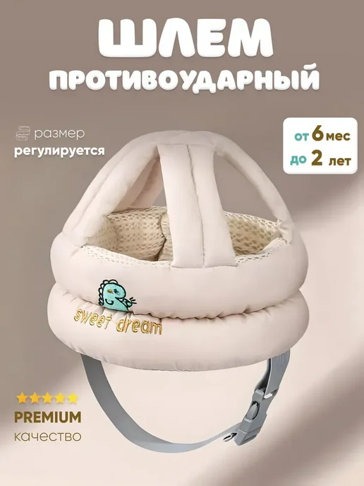 Шапка шлем для малыша противоударный защитный, вариант