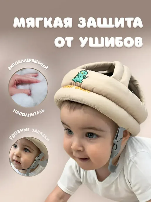 Шапка шлем для малыша противоударный защитный, вариант, фото 4