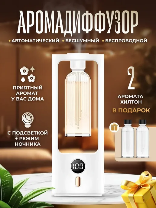 Аромадиффузор для дома автоматический парфюмированный, розовый