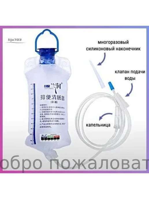 Кружка Эсмарха многоразовая, 1200 мл, 1,2 л, фото 5