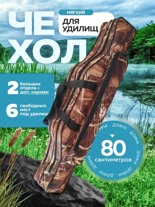 SunHike Чехол для спиннинга влагостойкий 80 см, зеленый