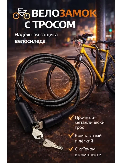 Гульнур 99 Замок велосипедный тросовый с ключами, защита сомакада, черный