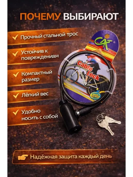 Гульнур 99 Замок велосипедный тросовый с ключами, защита сомакада, черный, фото 3