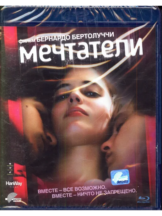 Фильм Мечтатели Blu-Ray, Бернардо Бертолуччи Кармен, вариант