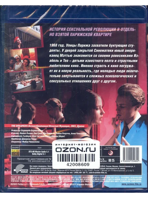 Фильм Мечтатели Blu-Ray, Бернардо Бертолуччи Кармен, вариант, фото 2