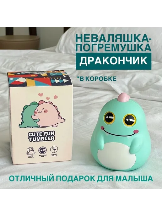 Неваляшка Бирюзовый бирюз, вариант