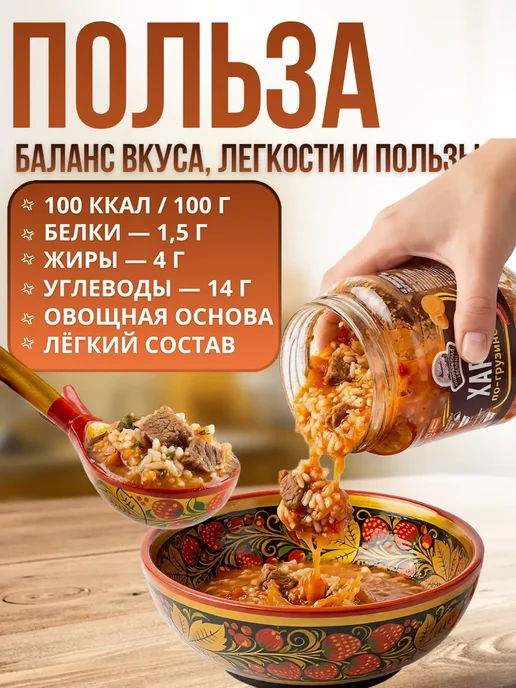 Дело Вкуса Харчо по-грузински 1 банка 460 гр, 460 г, фото 3