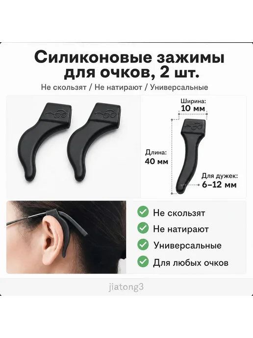 Силиконовые упоры для очков, 4 пары, 2 шт