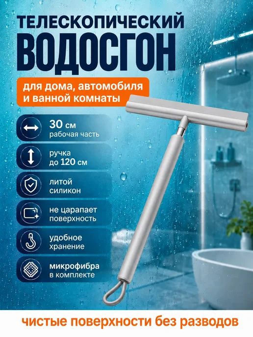 JUNIPLACE Щетка водосгон для мытья окон телескопическая, черный