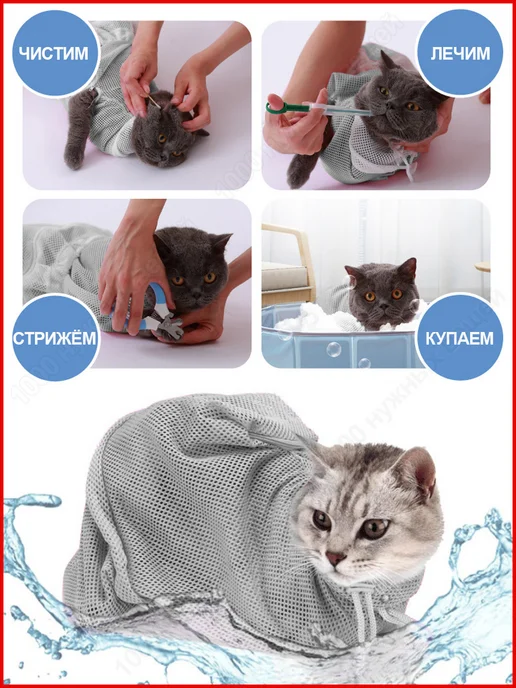 Сумка сетка для купания и груминга кошек Фиксатор для за, вариант, фото 5