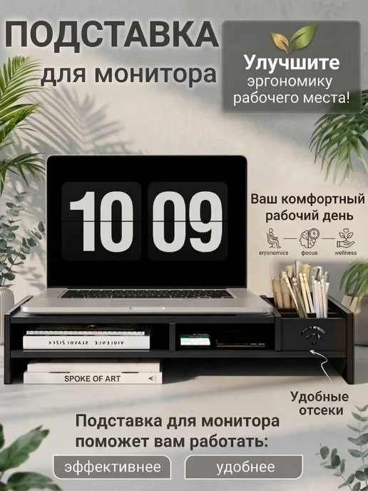 LUMIXA Подставка под монитор настольная с полкой, черный