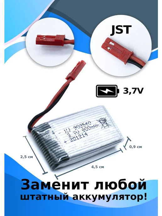 Аккумулятор 3,7 V 800 mAh Li-po разъем JST для квадрокоптеро, 800 мАч, фото 2