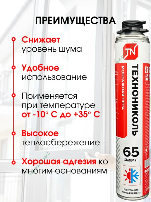 ТехноНИКОЛЬ Пена монтажная под пистолет всесезонная 65л, 65 л, фото 2