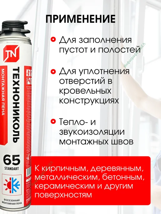 ТехноНИКОЛЬ Пена монтажная под пистолет всесезонная 65л, 65 л, фото 3