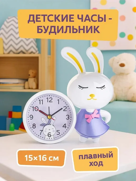 Будильник "Зайка" с плавным ходом, 8.7 см, 16*15 см, 16x15 см