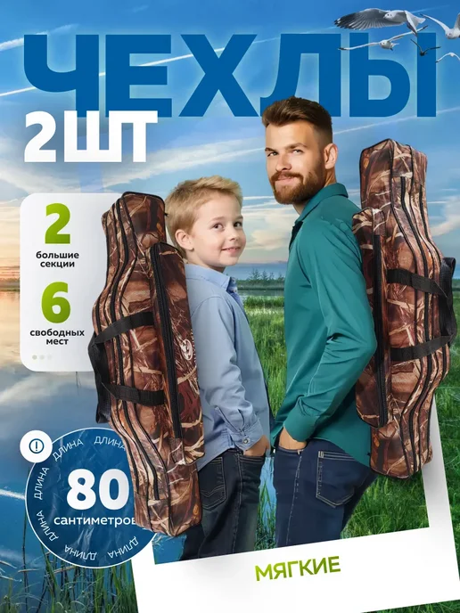 SunHike Защитный чехол для удилищ 80см набор 2шт, 2 шт