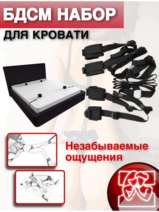 БДСМ набор для кровати, Товары 18+, вариант, фото 4