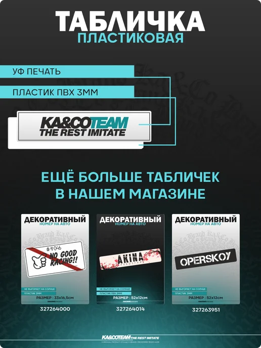 KA&CO Декоративный номерной знак Лям двести, вариант, фото 3
