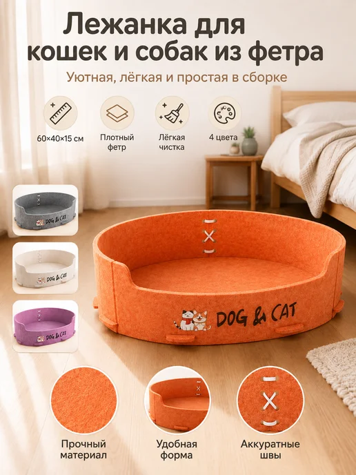 Лежанка для кошек и собак из фетра с бортиками, оранжевый