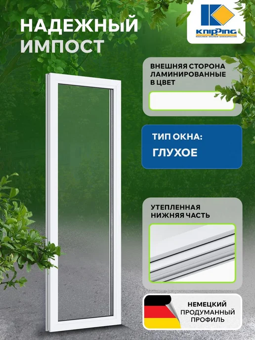 Knipping Окно пластиковое 1500*600, 1500x600, фото 6