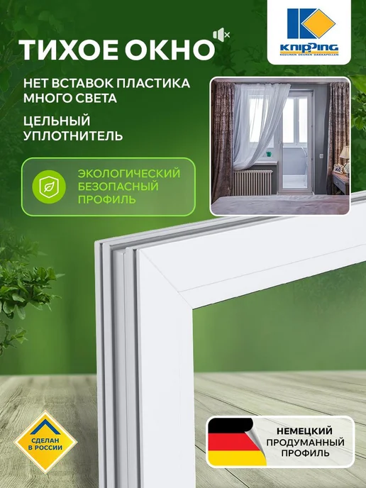 Knipping Окно пластиковое 400*950, 400x950, фото 3