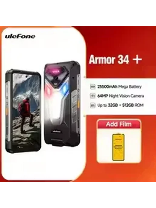 Смартфон Ulefone Armor 34 / 512 ГБ, красный