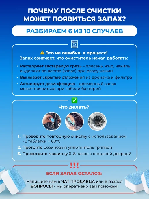 Blueclean Очиститель для посудомоечных и стиральных машин в таблетках, 24 шт, фото 7
