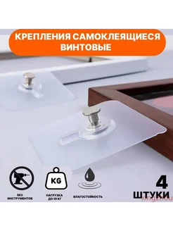Крепление для картин, 4 шт, Прозрачный КрплКартин