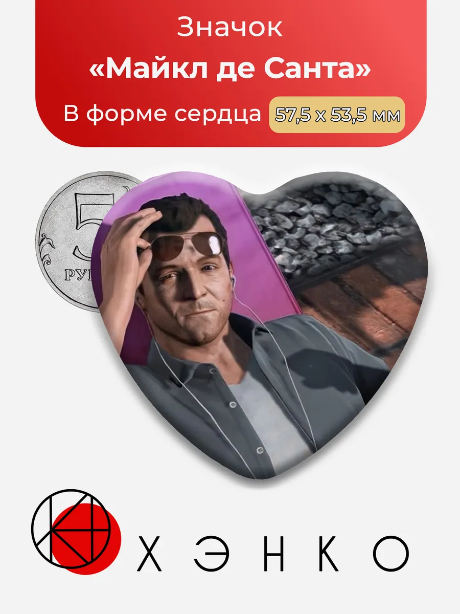 Майкл де Санта из GTA 5