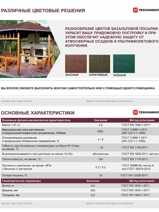 ТехноНИКОЛЬ Мини Рулонная черепица, коричневая, 2,5м2, зеленый, фото 3