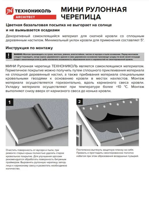 ТехноНИКОЛЬ Мини Рулонная черепица, коричневая, 2,5м2, зеленый, фото 6