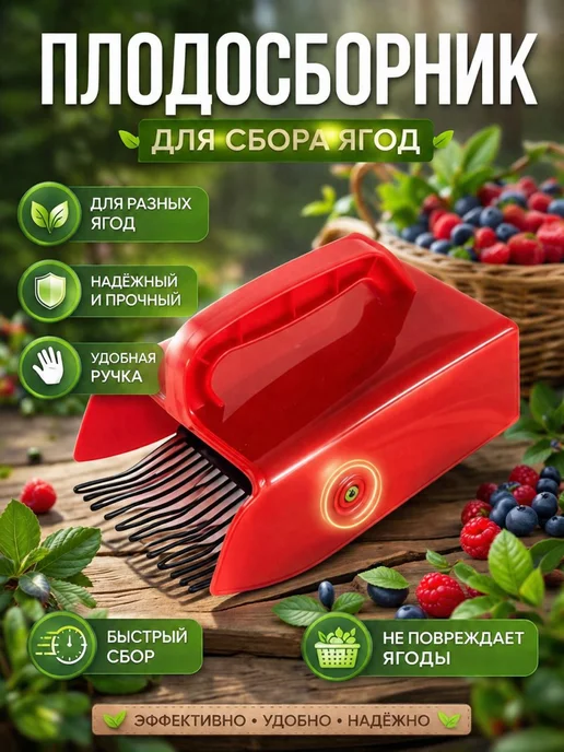 Плодосборник 14 см x 8.5 см x 23 см 1 шт пластик, 1 шт