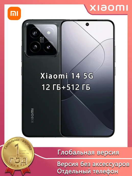 Смартфон Xiaomi 14 12/512 ГБ, черный
