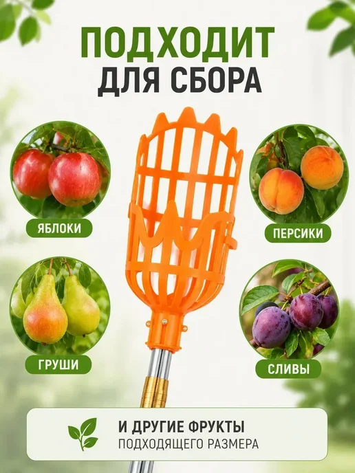 мур3 Сборщик фруктов на телескопическую штангу, оранжевый, фото 2
