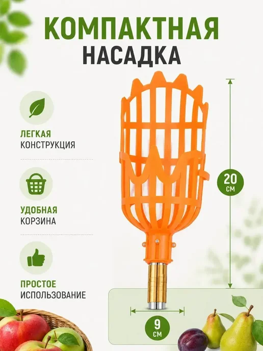 мур3 Сборщик фруктов на телескопическую штангу, оранжевый, фото 4