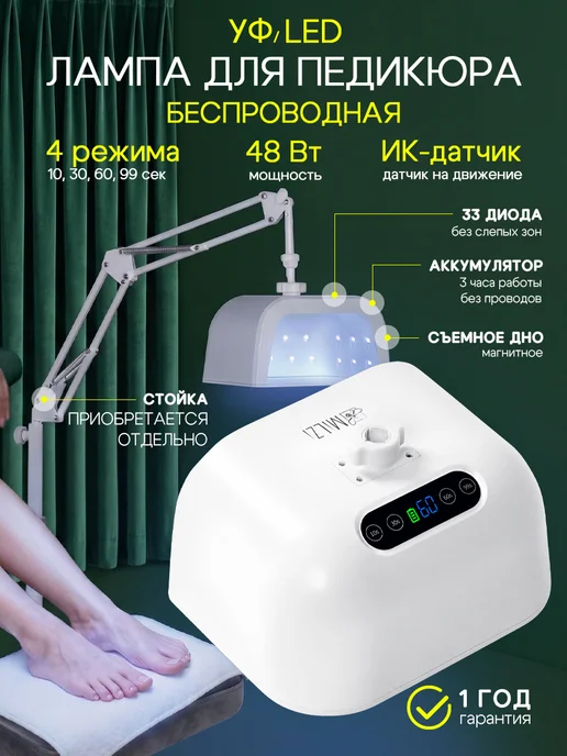 Milzi Лампа для педикюра для штатива, беспроводная