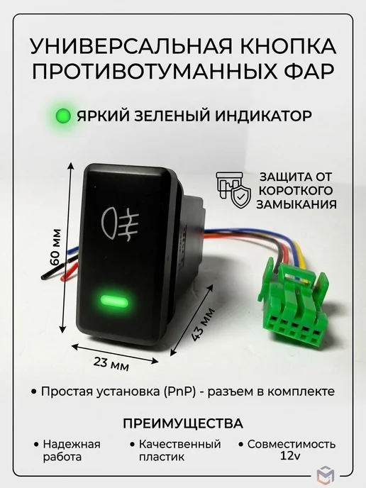 AUTOLEDHOUSE Кнопка универсальная, вариант