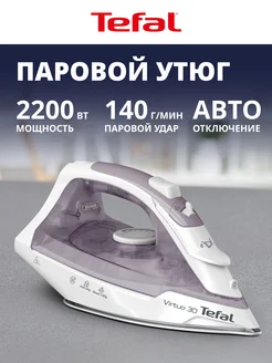 Tefal Утюг Virtuo 30 FV2R68F1, 2400 Вт