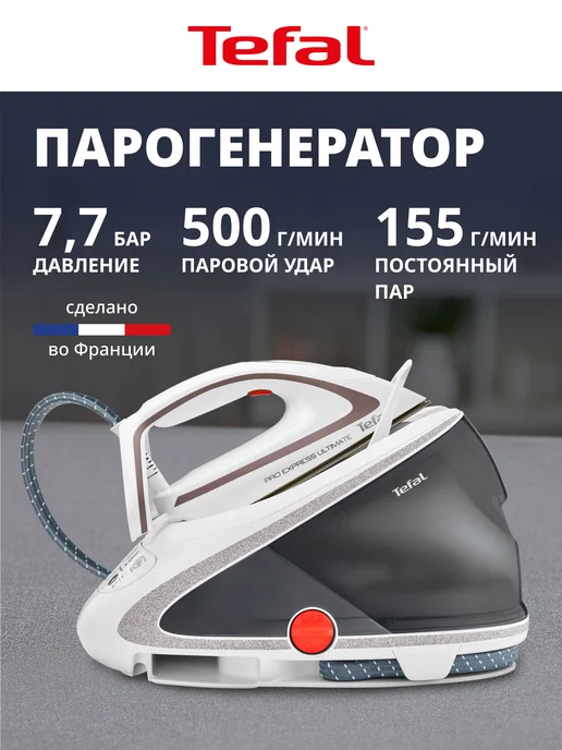 Tefal Парогенератор Pro Express Ultimate GV9567E1, вариант