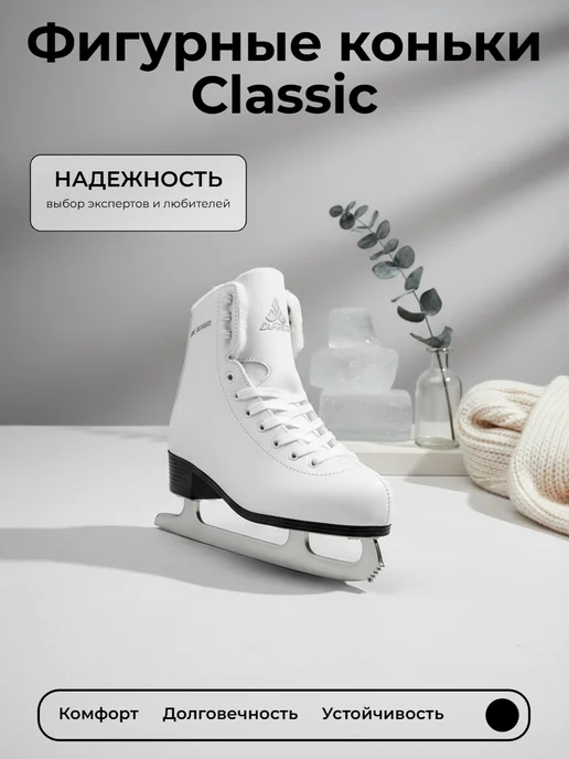 Alpha Caprice Фигурные коньки Classic, белый